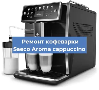 Замена дренажного клапана на кофемашине Saeco Aroma cappuccino в Ростове-на-Дону